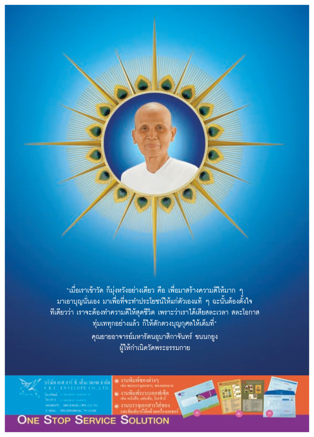 การสร้างความดีที่วัดพระธรรมกาย วารสารอยู่ในบุญประจำเดือน มิถุนายน พ.ศ.2557 หน้า 32