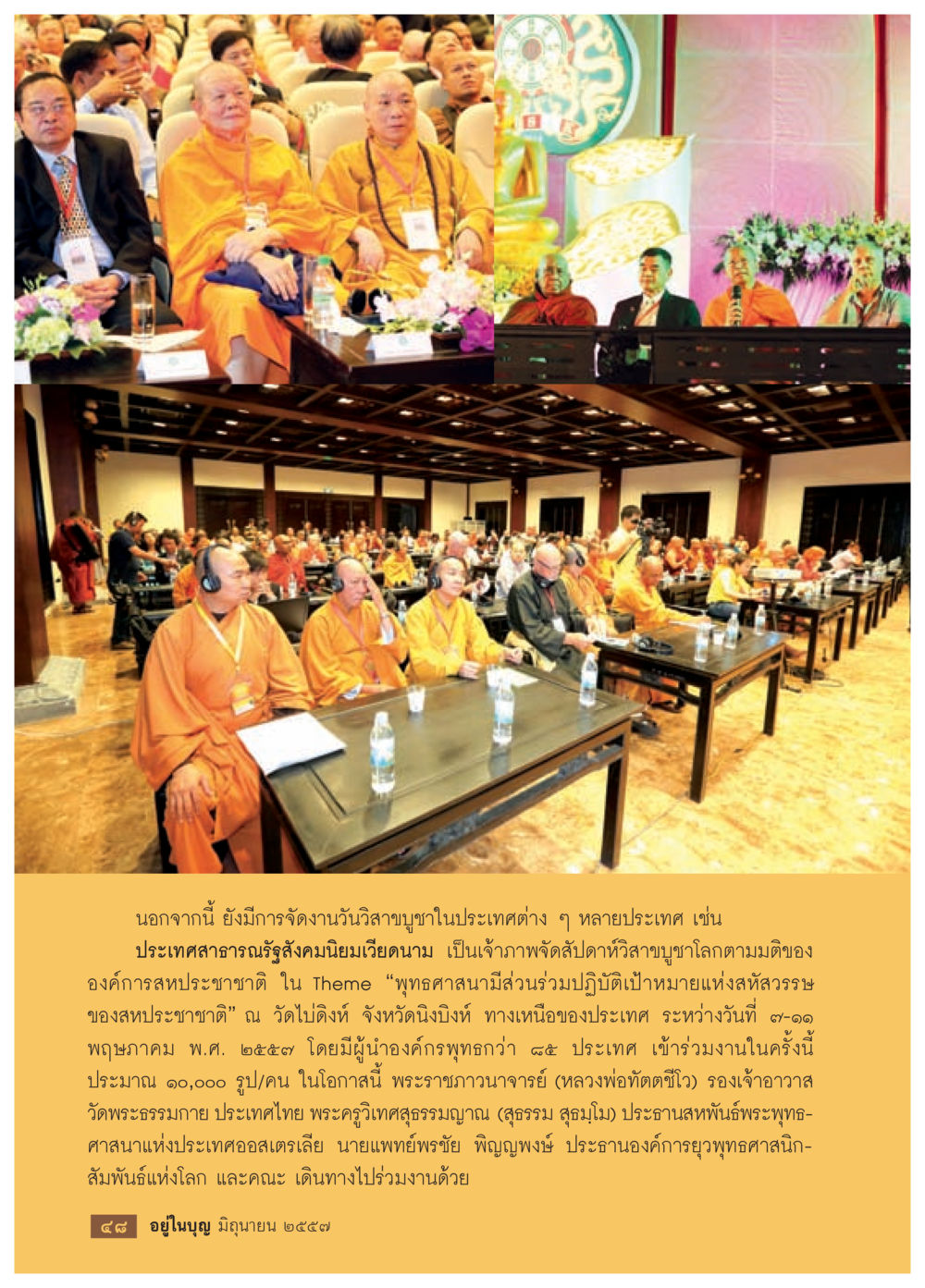 การจัดงานวันวิสาขบูชาในเวียดนาม วารสารอยู่ในบุญประจำเดือน มิถุนายน พ.ศ.2557 หน้า 50