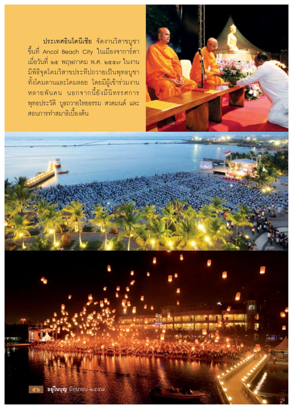 null วารสารอยู่ในบุญประจำเดือน มิถุนายน พ.ศ.2557 หน้า 58