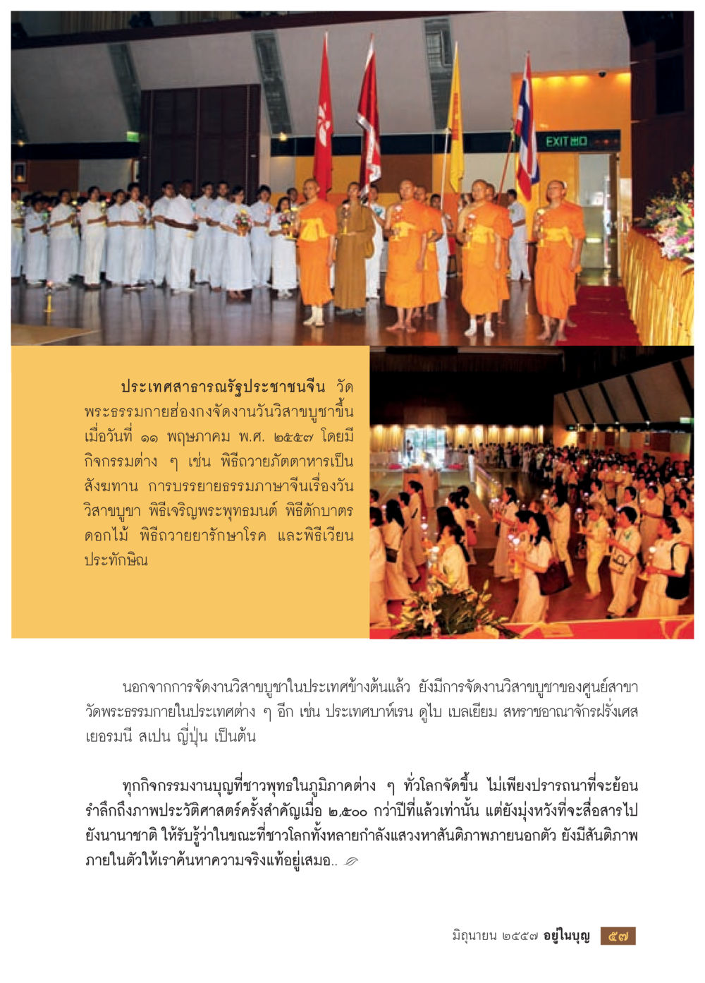งานวันวิสาขบูชา 2557 ที่วัดพระธรรมนายอ่องกง วารสารอยู่ในบุญประจำเดือน มิถุนายน พ.ศ.2557 หน้า 59