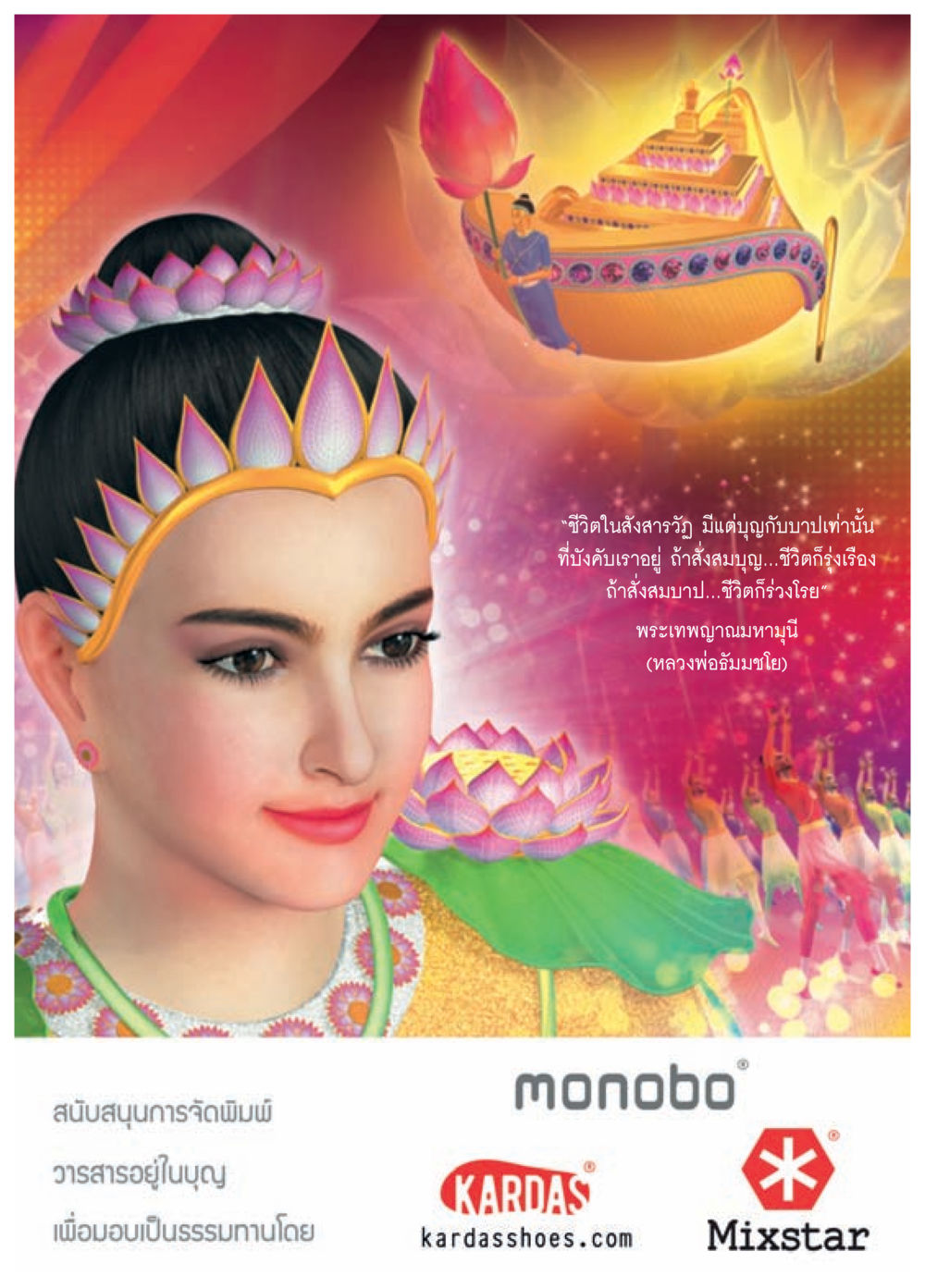 null วารสารอยู่ในบุญประจำเดือน มิถุนายน พ.ศ.2557 หน้า 60