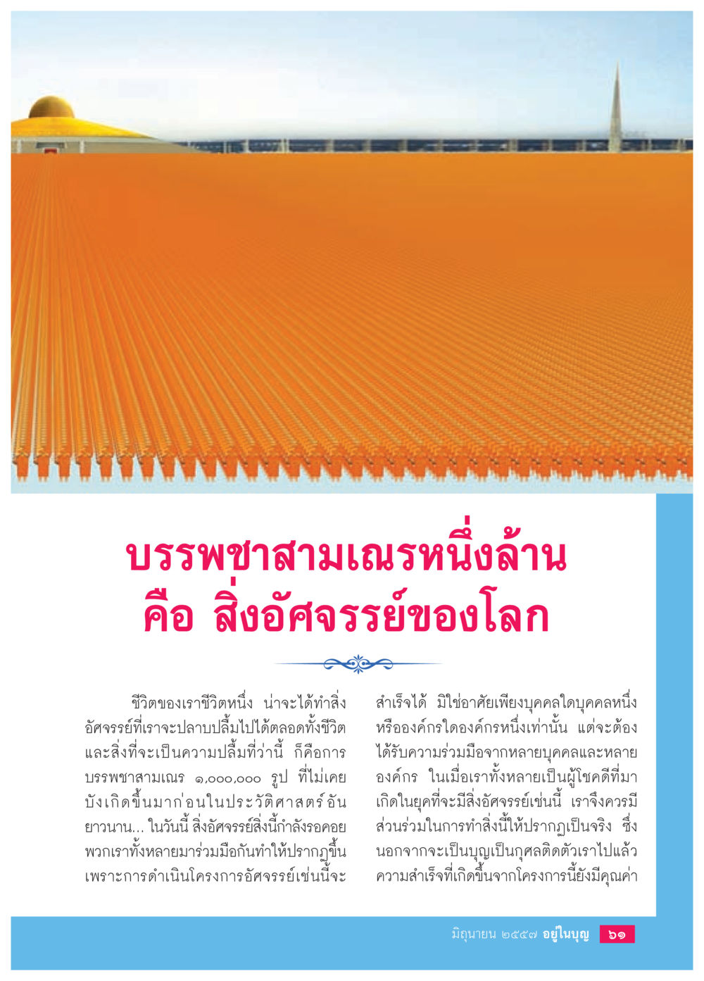 null วารสารอยู่ในบุญประจำเดือน มิถุนายน พ.ศ.2557 หน้า 63