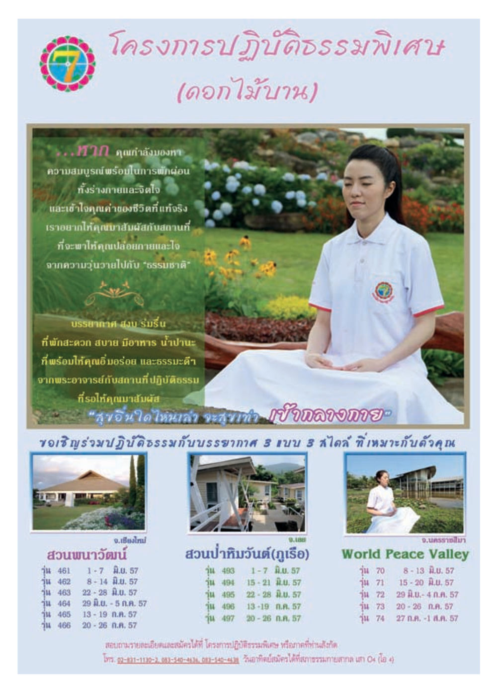 โครงการปฏิบัติธรรมพิเศษ วารสารอยู่ในบุญประจำเดือน มิถุนายน พ.ศ.2557 หน้า 68