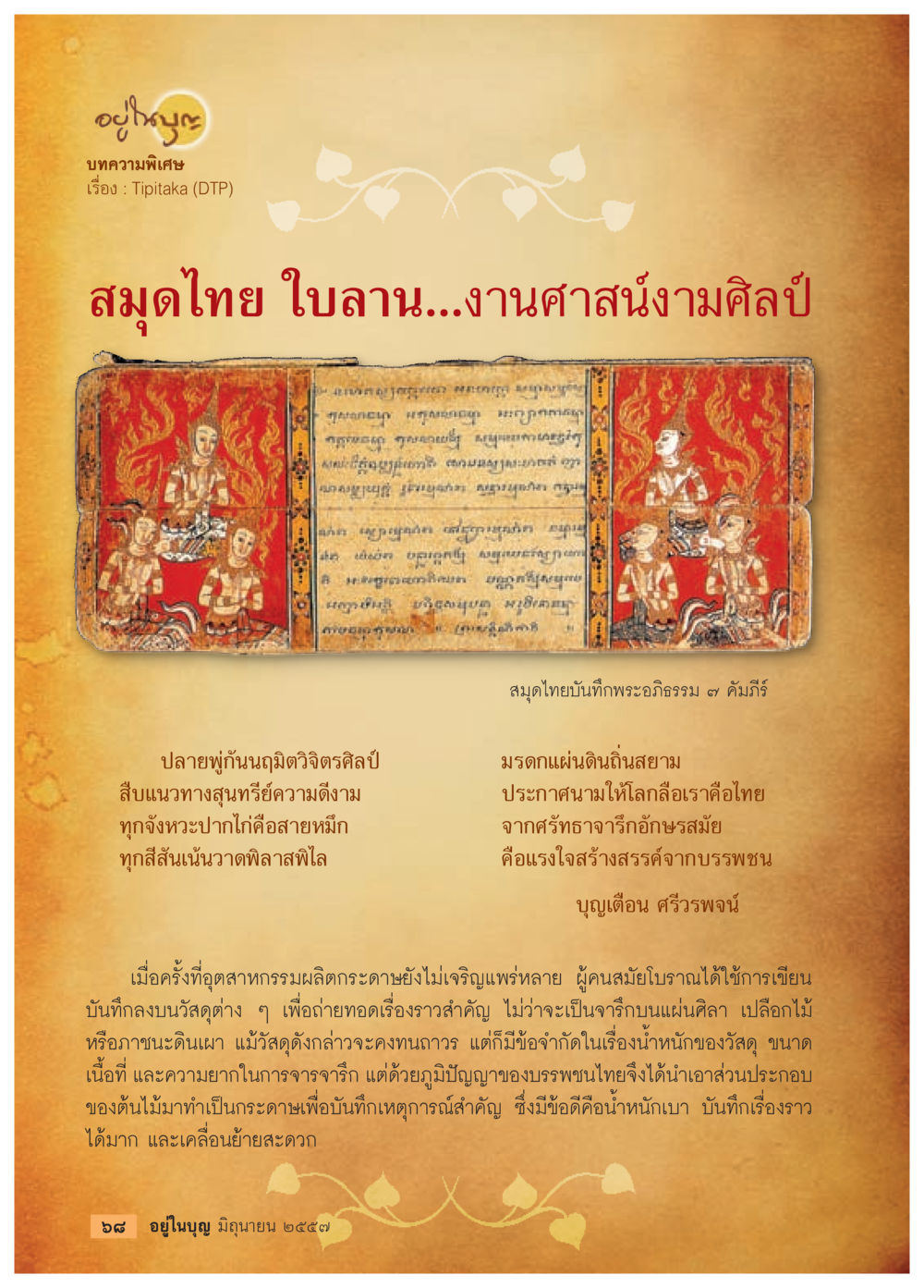 null วารสารอยู่ในบุญประจำเดือน มิถุนายน พ.ศ.2557 หน้า 70