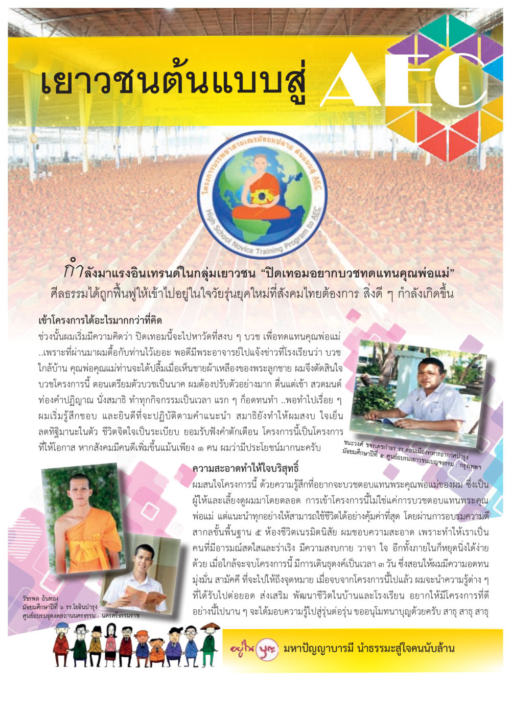 null วารสารอยู่ในบุญประจำเดือน มิถุนายน พ.ศ.2557 หน้า 81