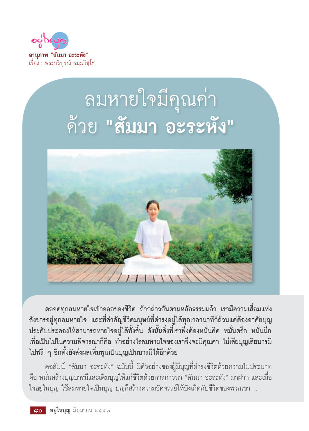 null วารสารอยู่ในบุญประจำเดือน มิถุนายน พ.ศ.2557 หน้า 82