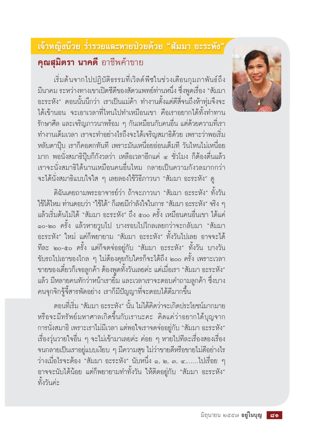 เจ้าหญิงบัวอ รำรวยด้วย สัมมา อะระหัง วารสารอยู่ในบุญประจำเดือน มิถุนายน พ.ศ.2557 หน้า 83