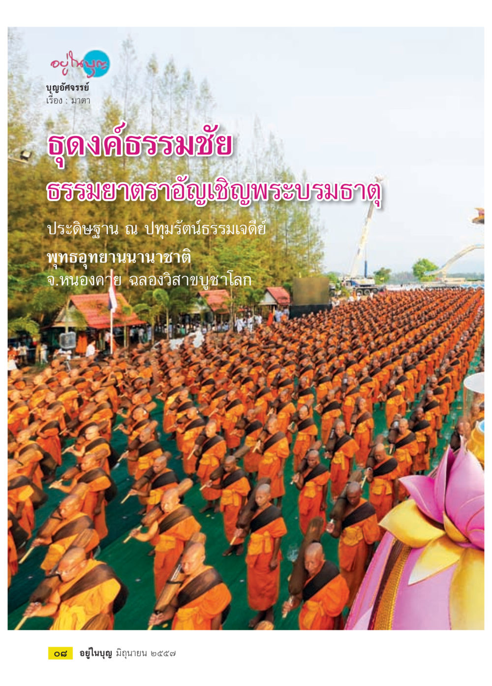 null วารสารอยู่ในบุญประจำเดือน มิถุนายน พ.ศ.2557 หน้า 10