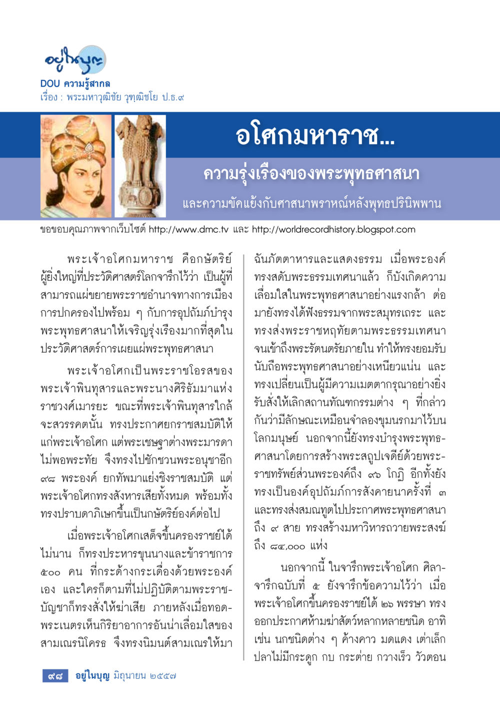 null วารสารอยู่ในบุญประจำเดือน มิถุนายน พ.ศ.2557 หน้า 100