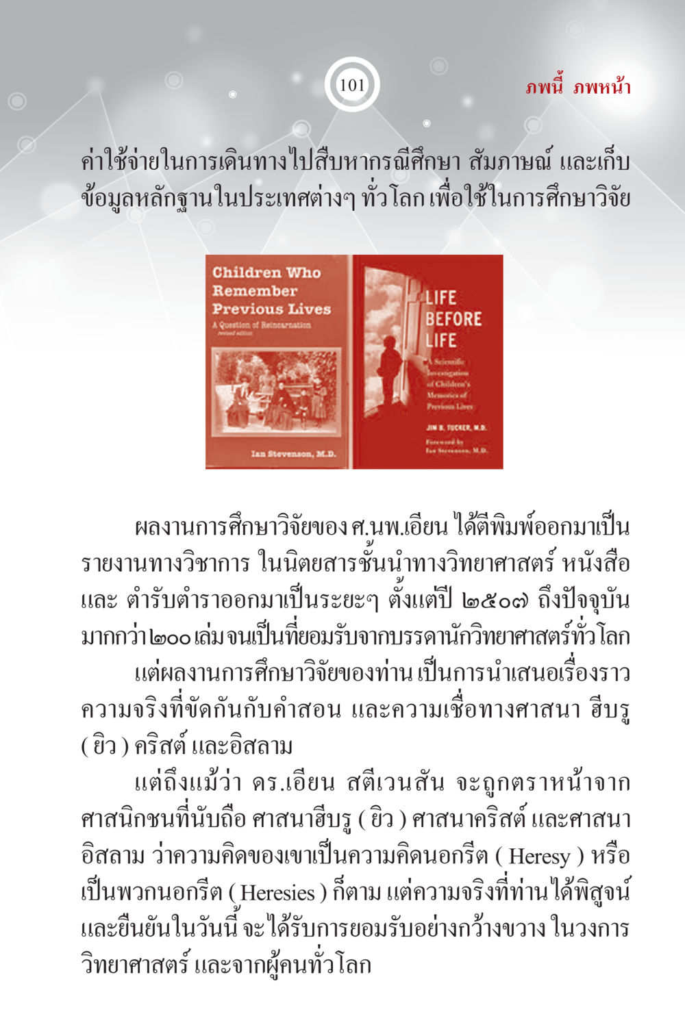 null ภพนี้ ภพหน้า ฉบับเติมเต็ม หน้า 103