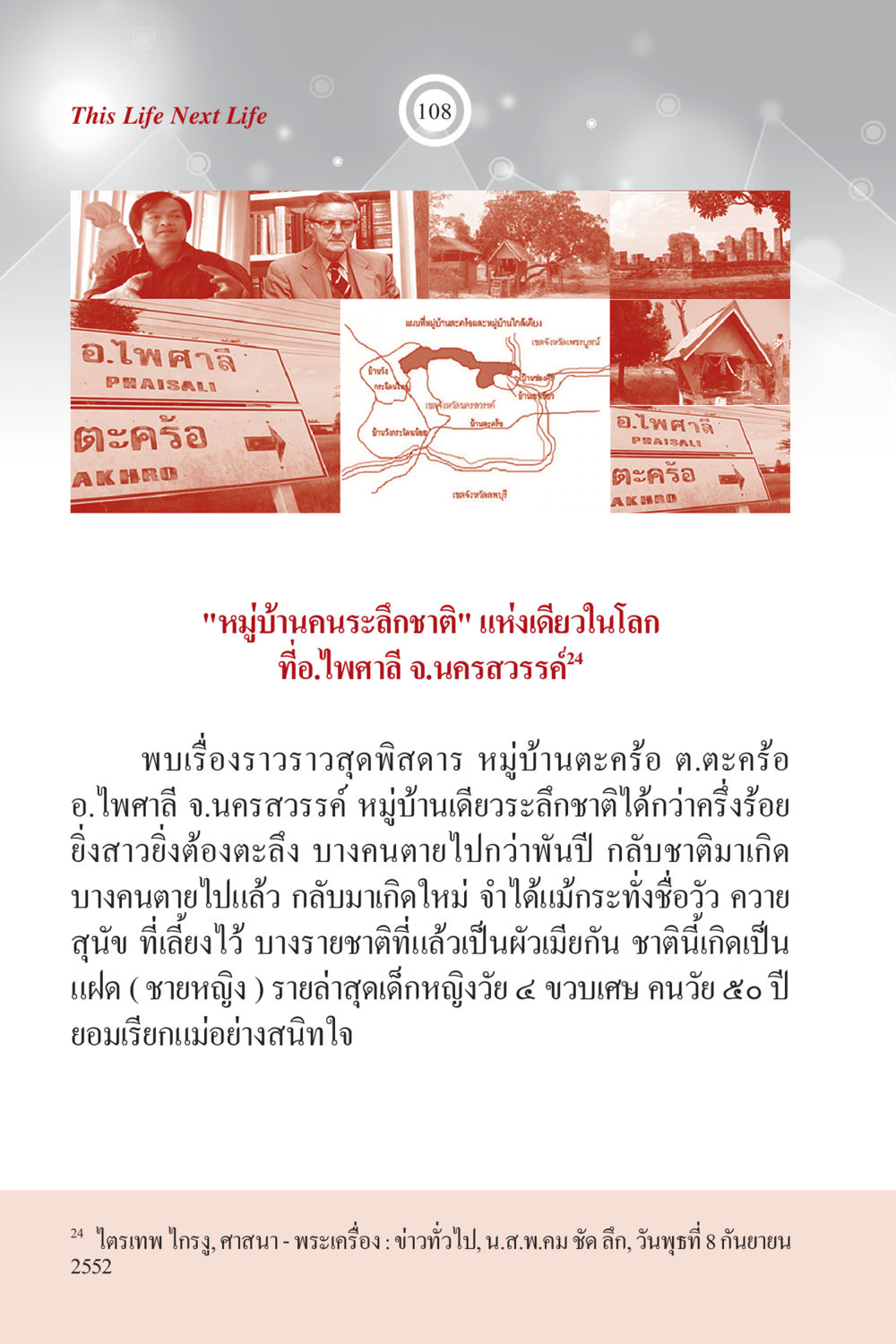 null ภพนี้ ภพหน้า ฉบับเติมเต็ม หน้า 110