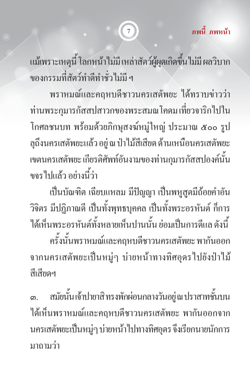 null ภพนี้ ภพหน้า ฉบับเติมเต็ม หน้า 9
