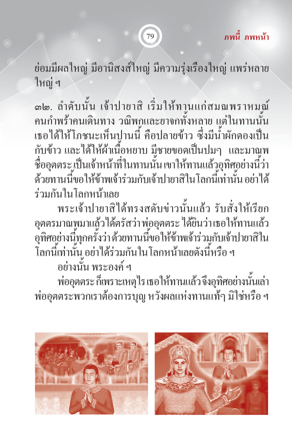 null ภพนี้ ภพหน้า ฉบับเติมเต็ม หน้า 81