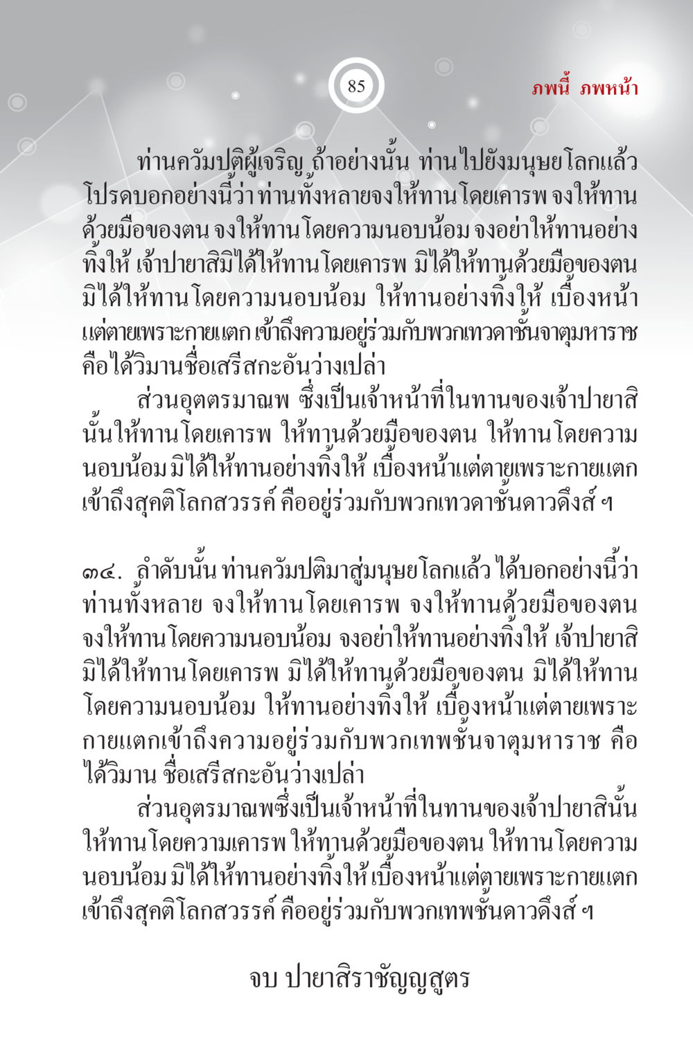 null ภพนี้ ภพหน้า ฉบับเติมเต็ม หน้า 87