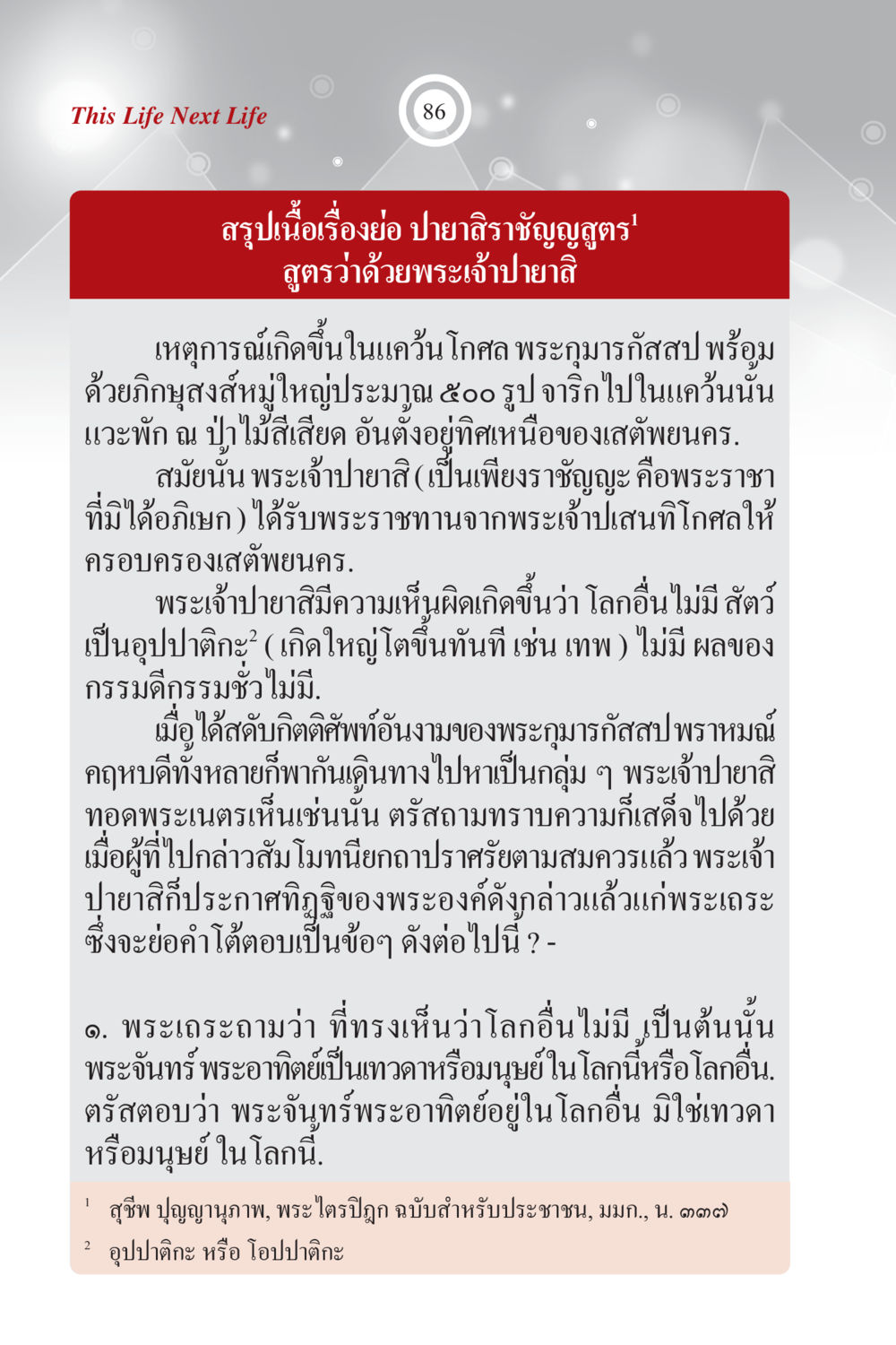 null ภพนี้ ภพหน้า ฉบับเติมเต็ม หน้า 88