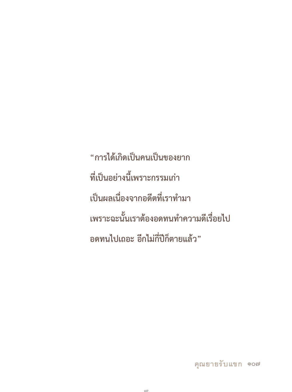 null อยู่กับยาย หน้า 108