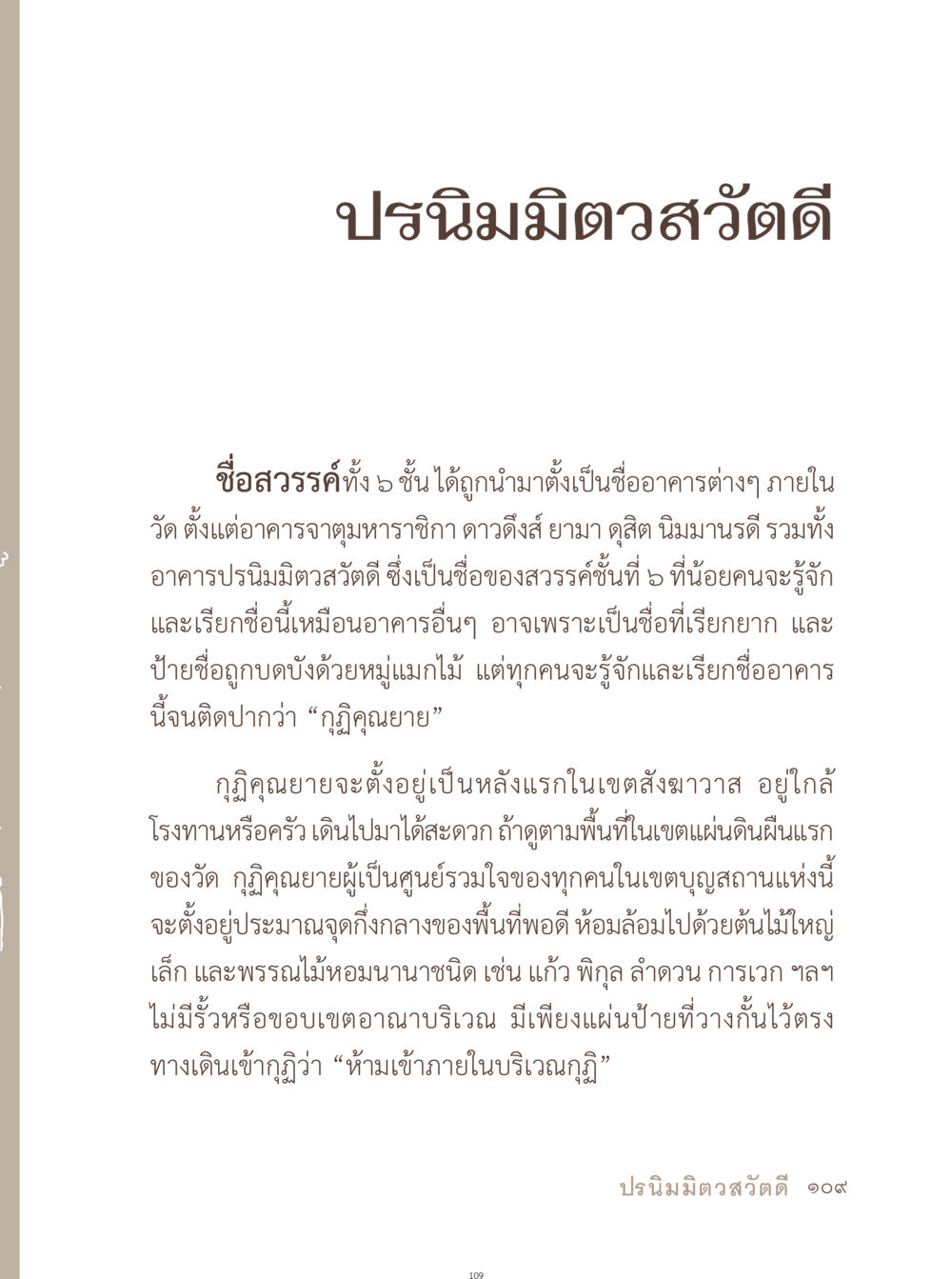 null อยู่กับยาย หน้า 110