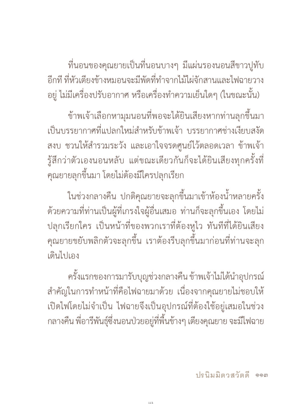 ความสงบในคืนของคุณยาย อยู่กับยาย หน้า 114