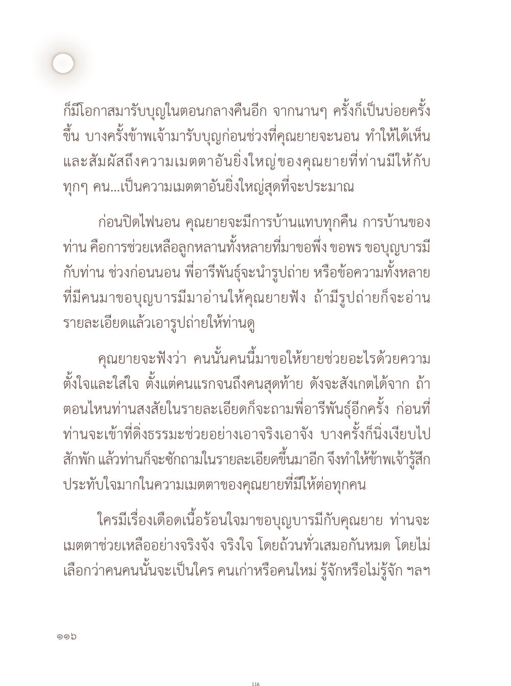 ความเมตตาของคุณยาย อยู่กับยาย หน้า 117