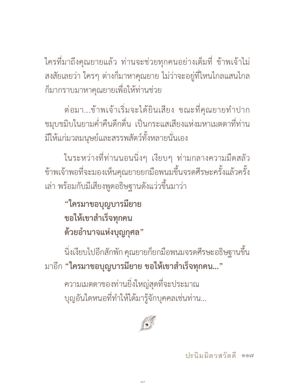 มหามตตาของคุณยาย อยู่กับยาย หน้า 118