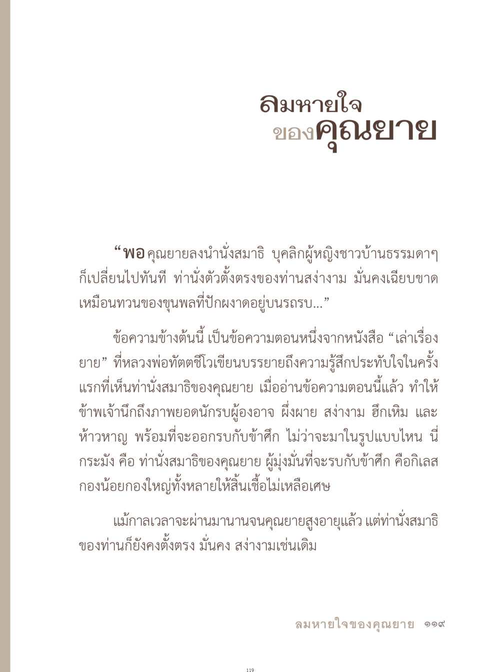 ลมหายใจของคุณยาย อยู่กับยาย หน้า 120