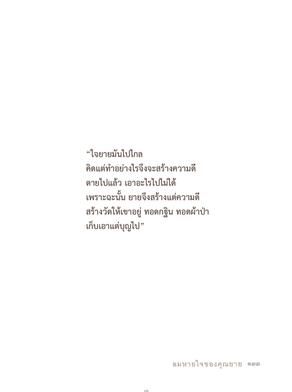 null อยู่กับยาย หน้า 134