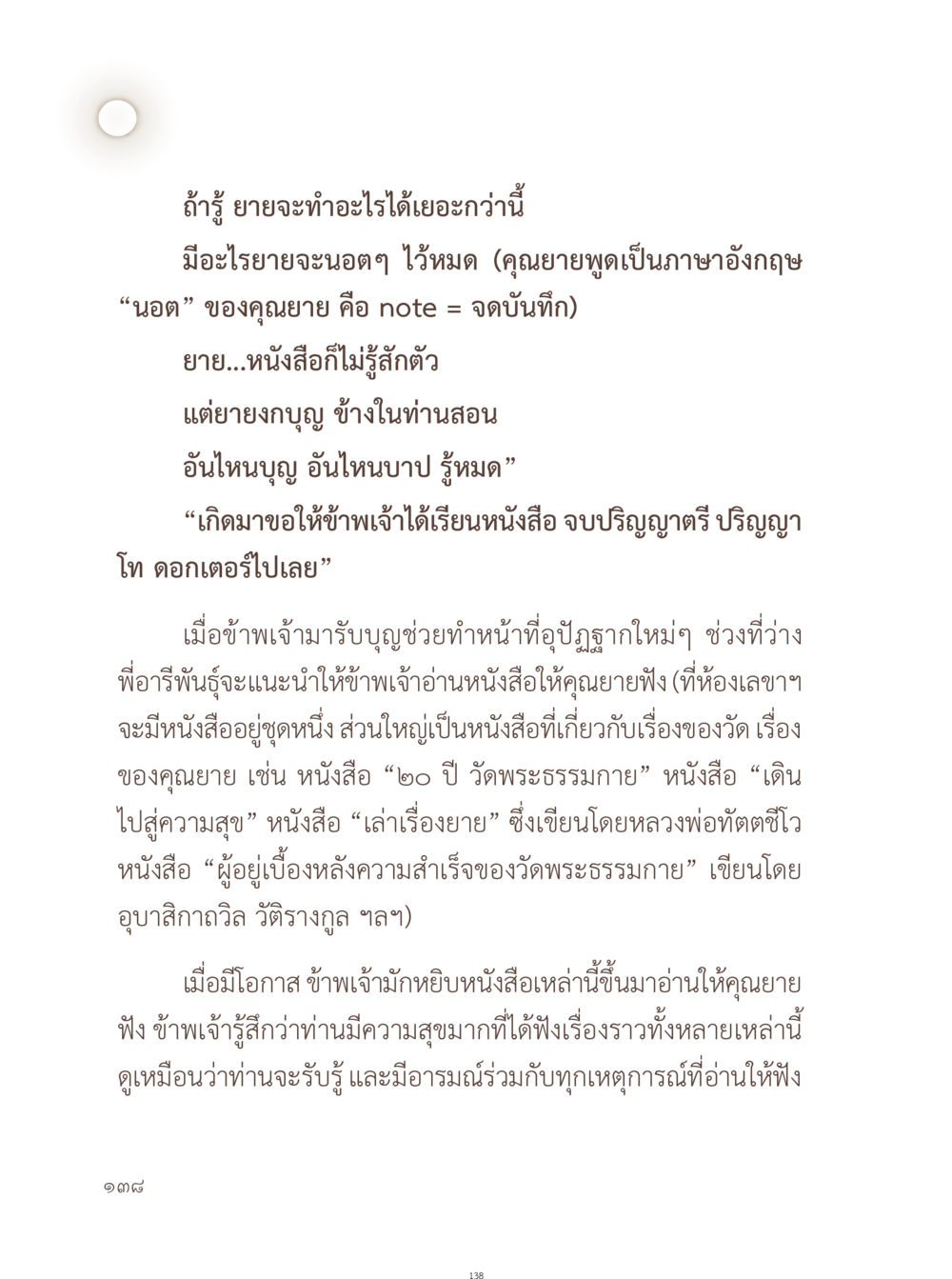 คุณยายกับการฟังหนังสือ อยู่กับยาย หน้า 139