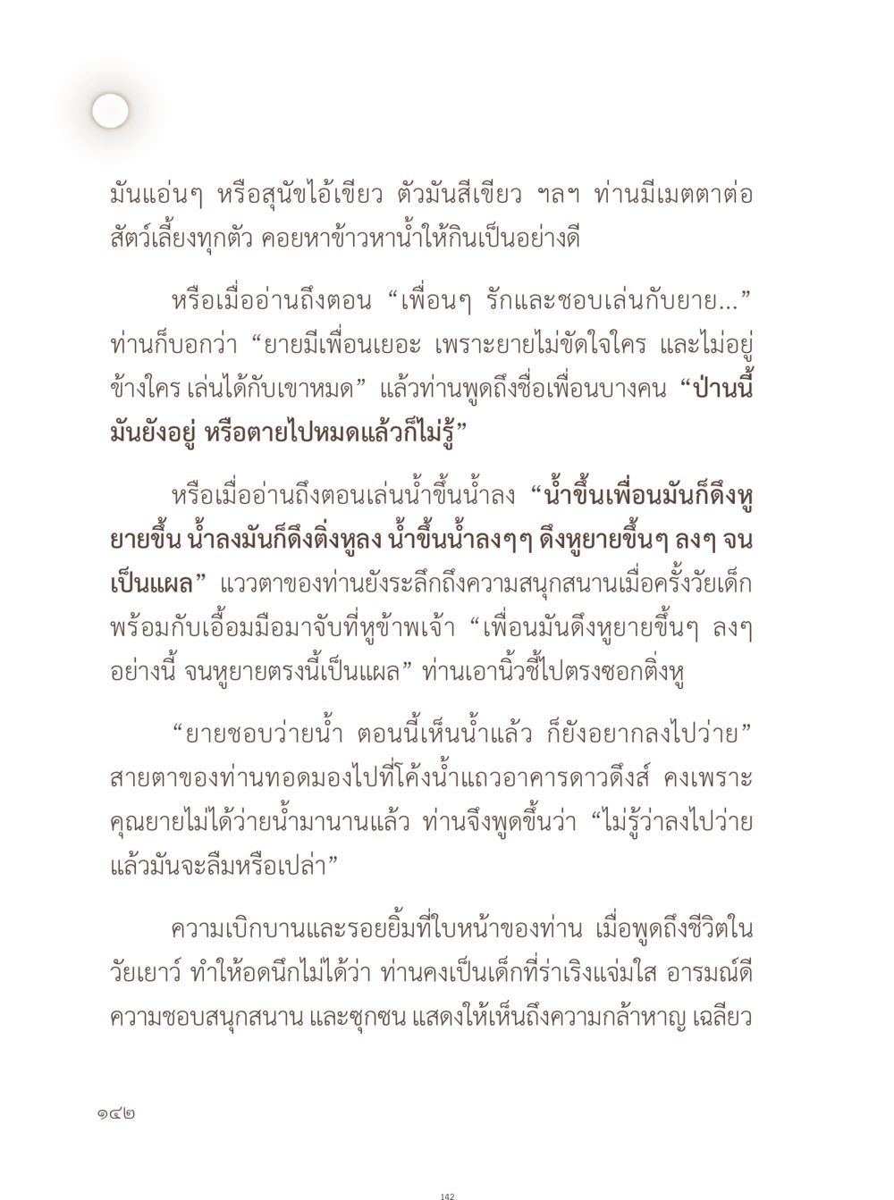 ความทรงจำในวัยเด็กของคุณยาย อยู่กับยาย หน้า 143