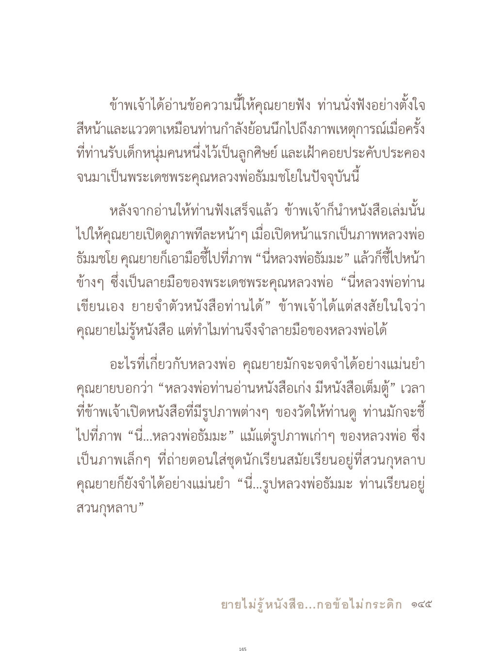 ความทรงจำเกี่ยวกับหลวงพ่อธัมโม อยู่กับยาย หน้า 146