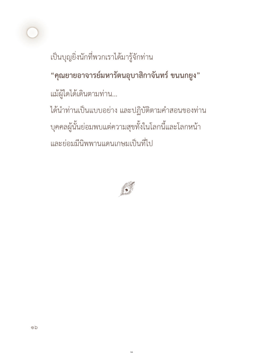 null อยู่กับยาย หน้า 17