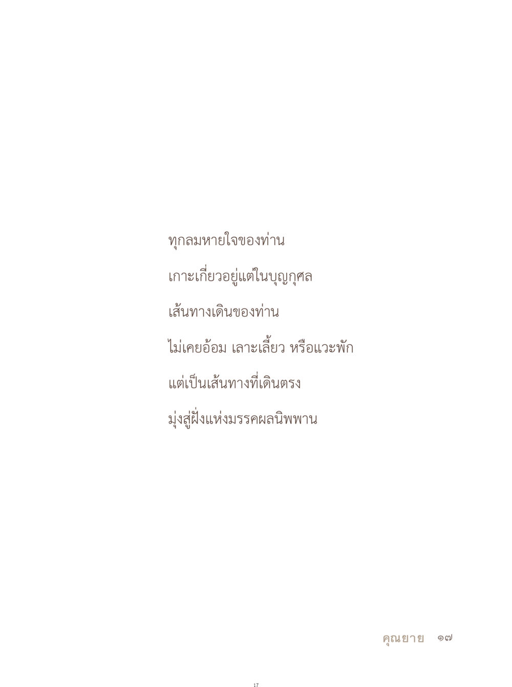 null อยู่กับยาย หน้า 18