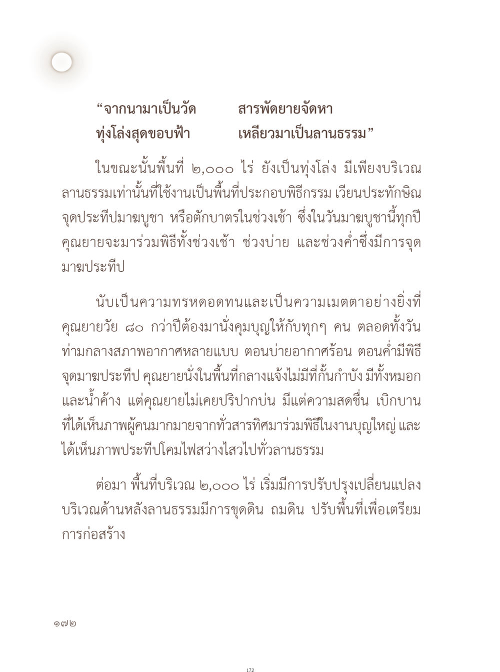 ประเพณีจุดประทีปชมพูชา อยู่กับยาย หน้า 173