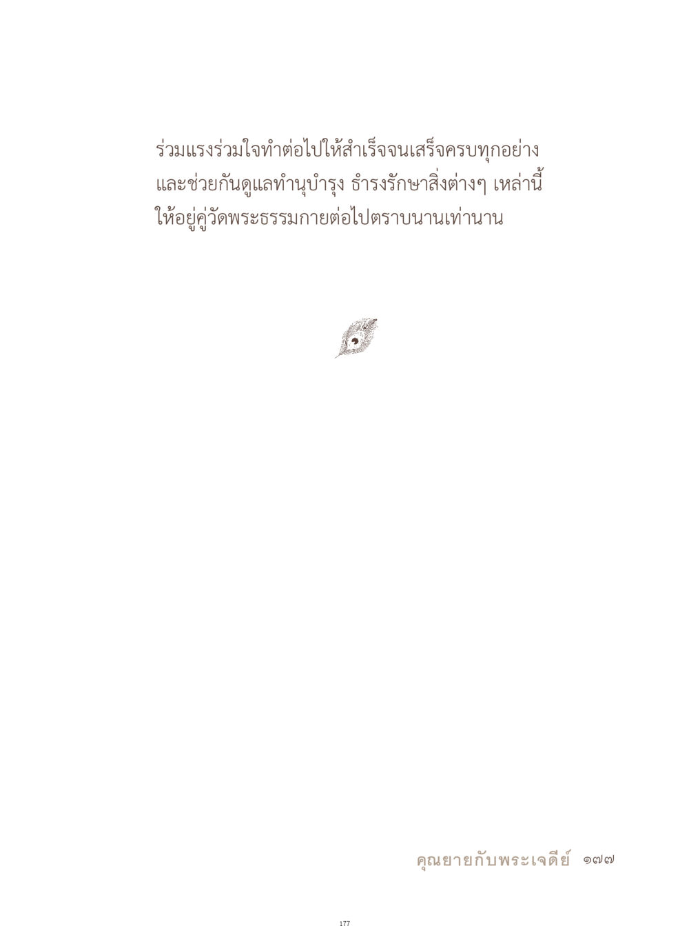 null อยู่กับยาย หน้า 178
