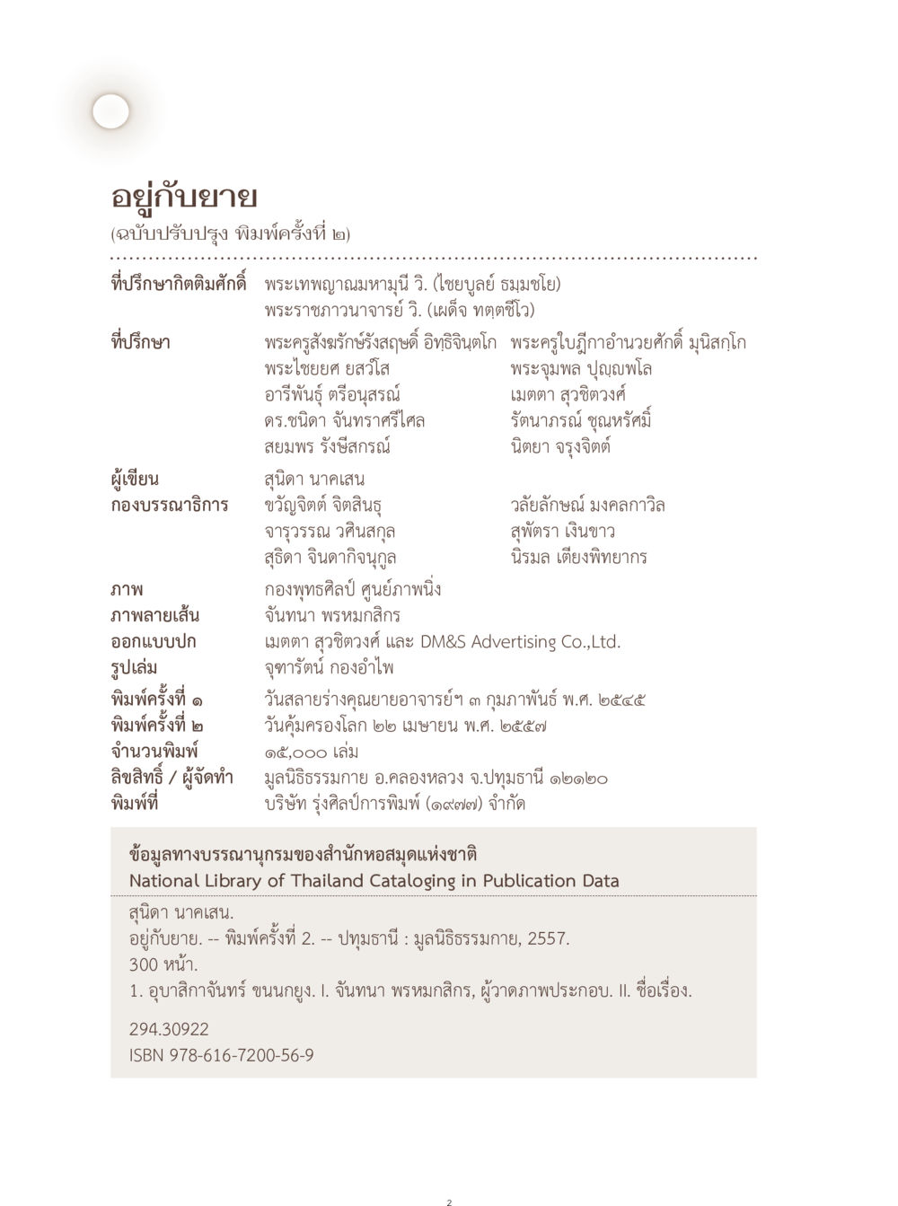 อยู่กับยาย อยู่กับยาย หน้า 3