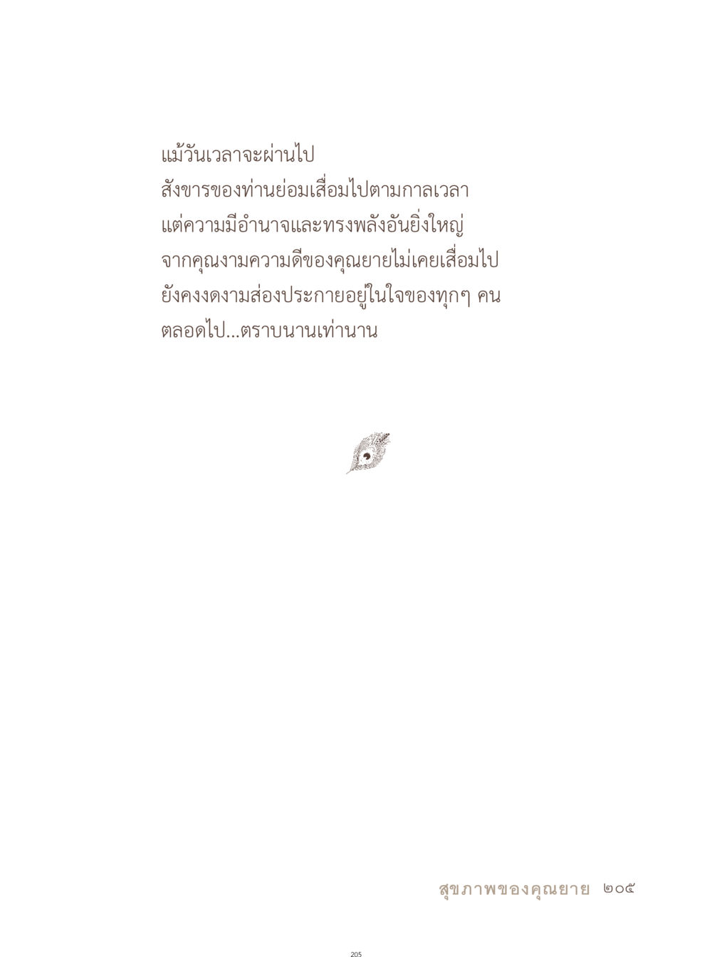 null อยู่กับยาย หน้า 206