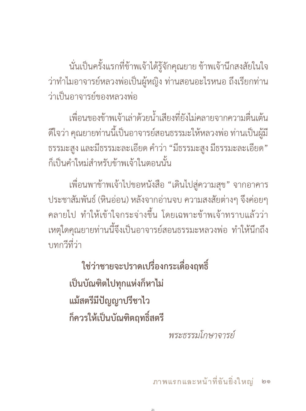 เรื่องราวเกี่ยวกับคุณยายและหลวงพ่อ อยู่กับยาย หน้า 22