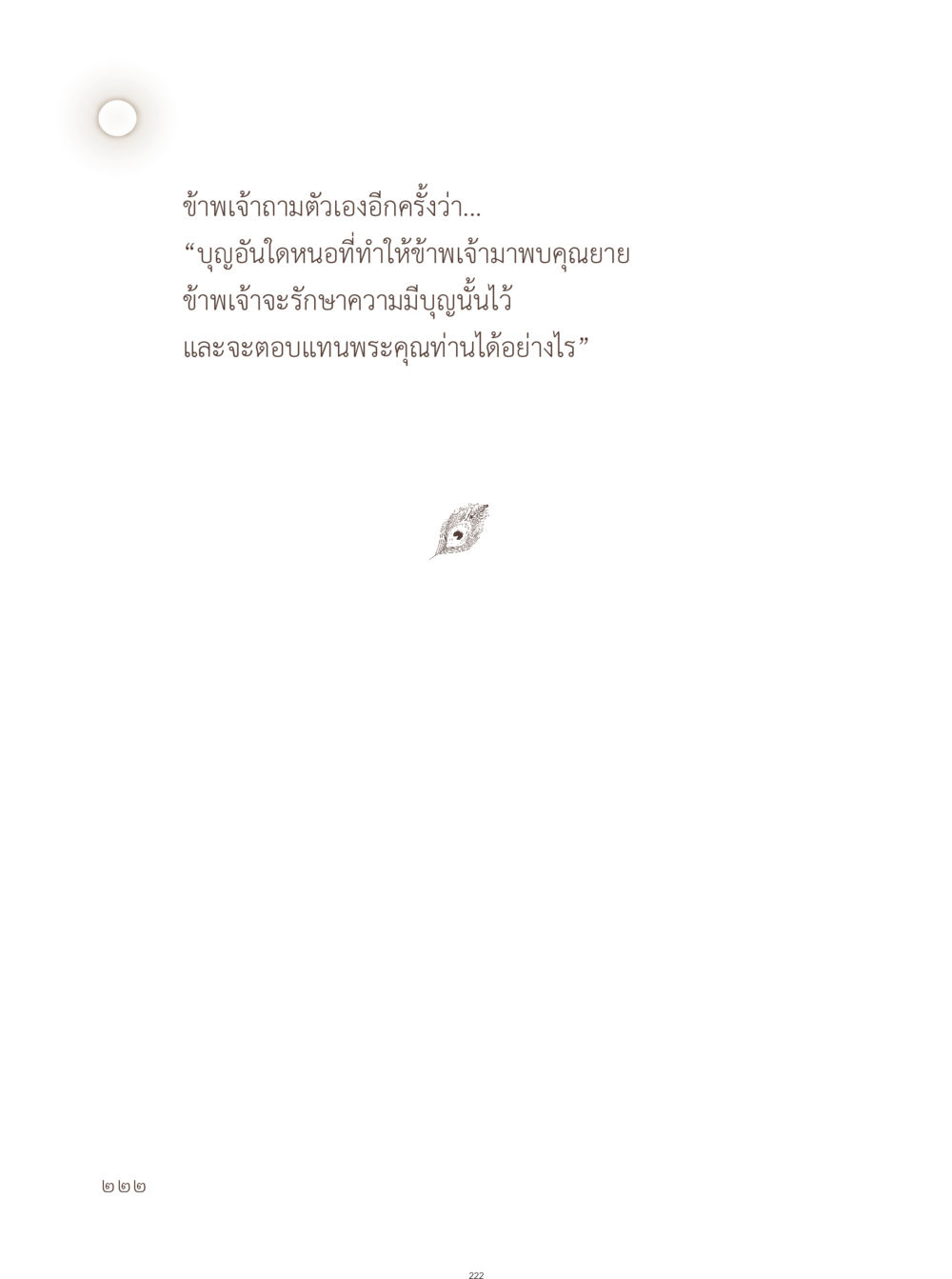 null อยู่กับยาย หน้า 223