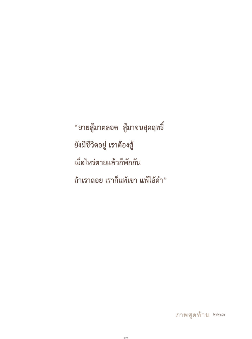 null อยู่กับยาย หน้า 224