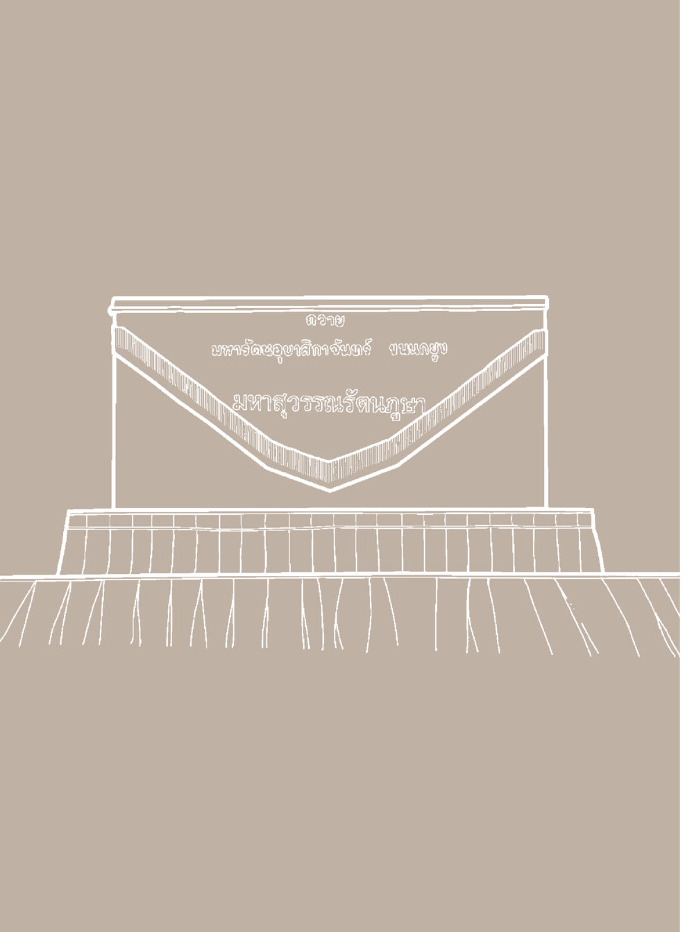 null อยู่กับยาย หน้า 225