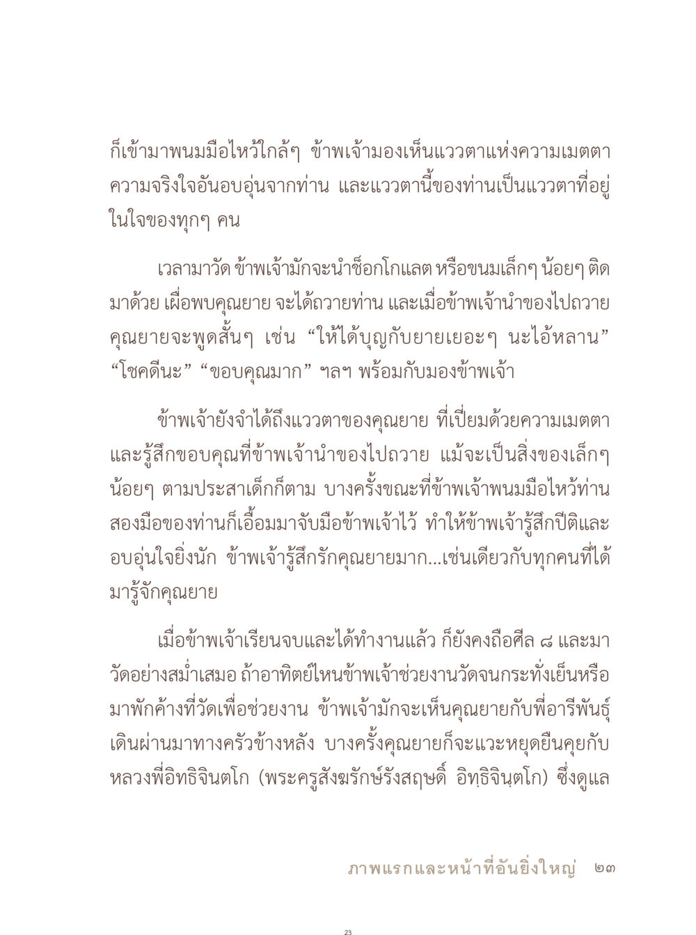 ความเมตตาของคุณยาย อยู่กับยาย หน้า 24