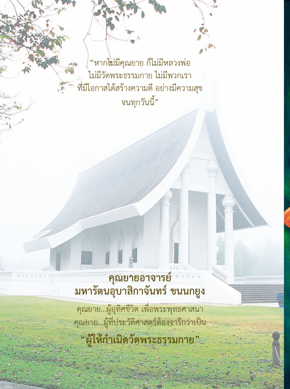 null อยู่กับยาย หน้า 267