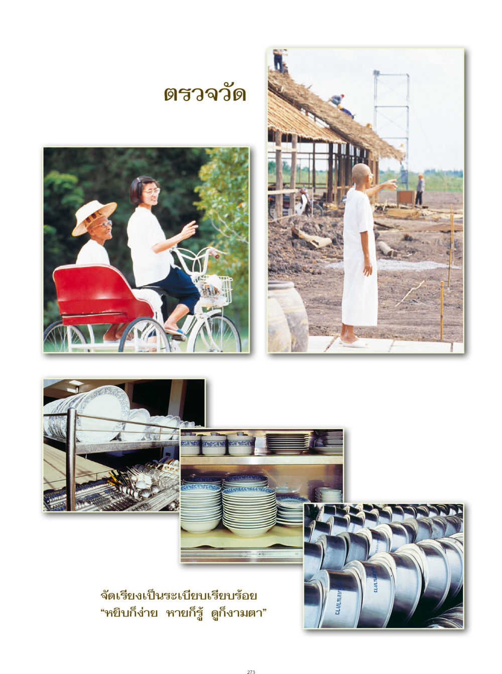 null อยู่กับยาย หน้า 274