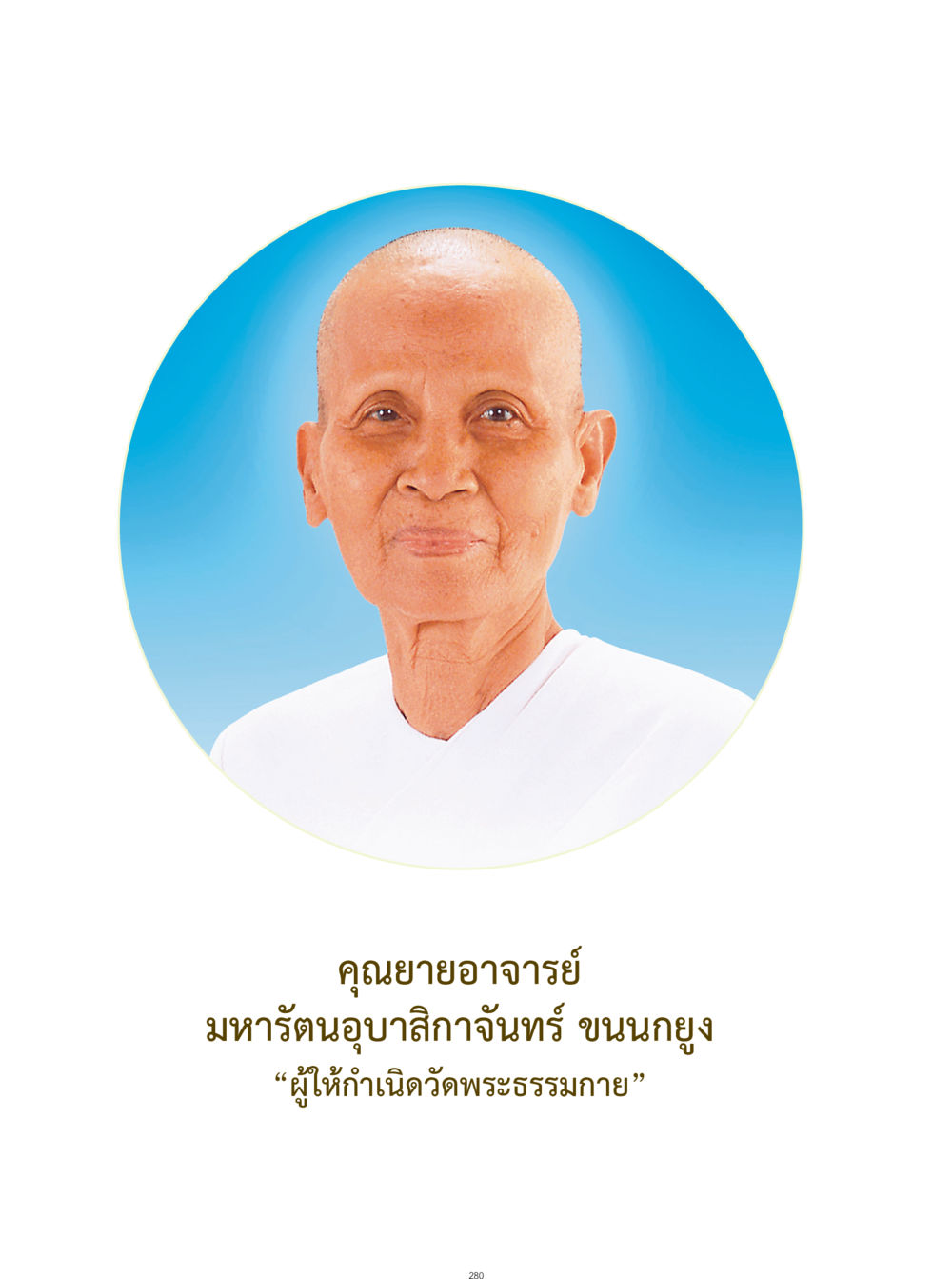 null อยู่กับยาย หน้า 281