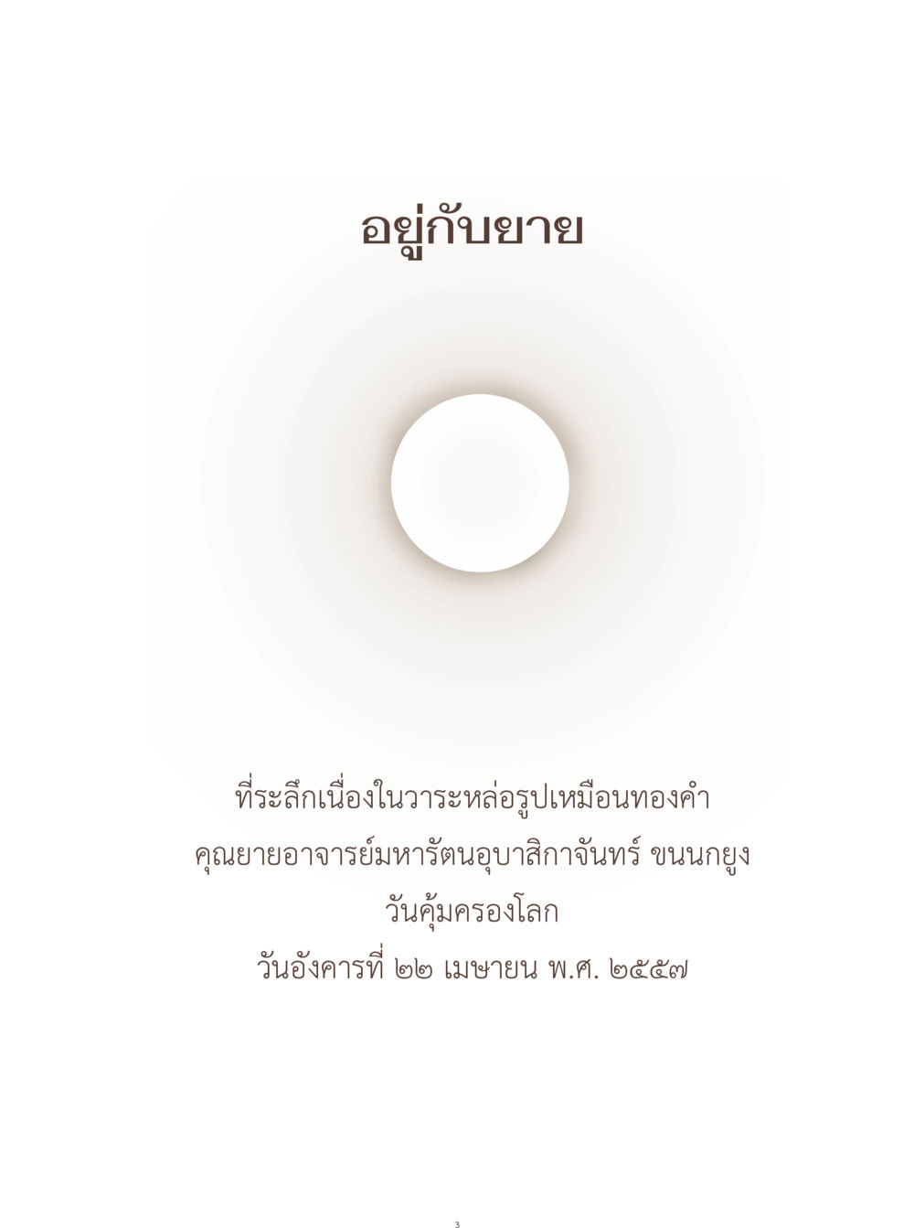 null อยู่กับยาย หน้า 4