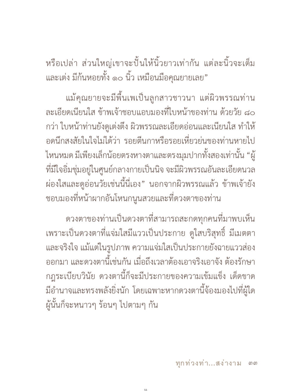 ความงามของคุณยาย อยู่กับยาย หน้า 34