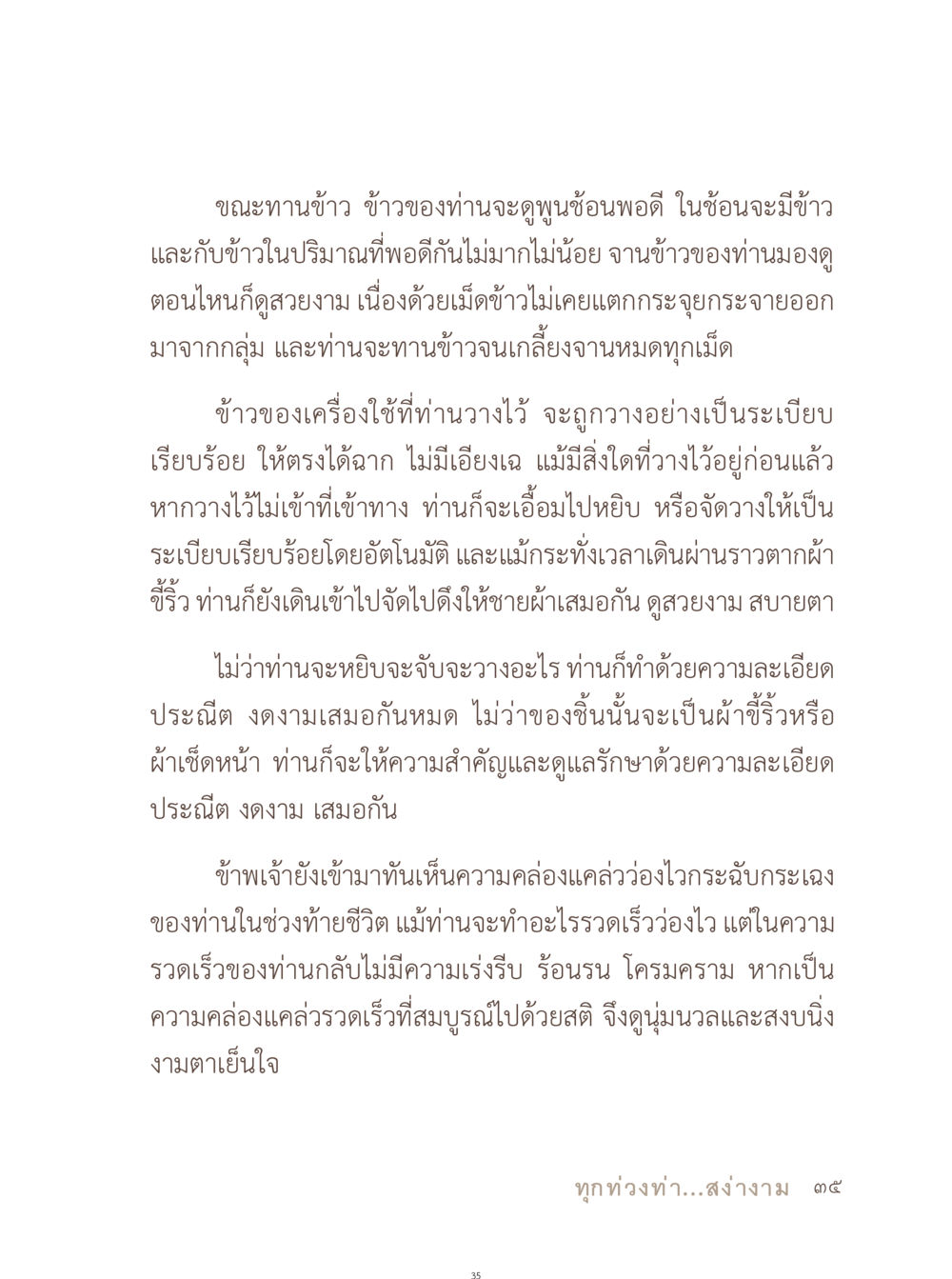 ความสงบในการทานข้าว อยู่กับยาย หน้า 36