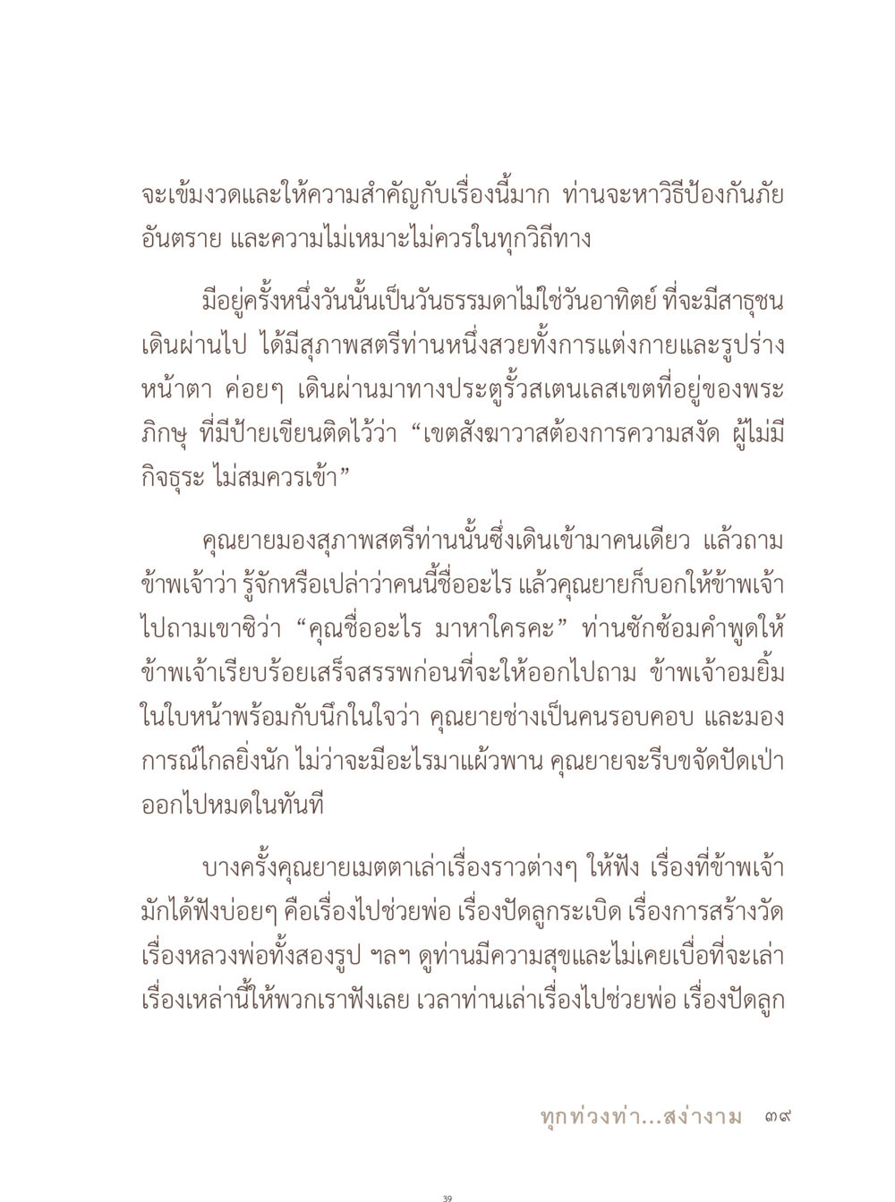 การเฝ้าระวังและป้องกันภัยในชีวิตประจำวัน อยู่กับยาย หน้า 40