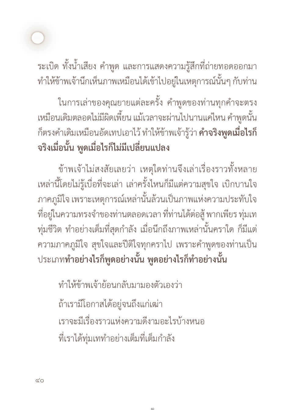 ความทรงจำและคำพูดที่ไม่มีวันเปลี่ยนแปลง อยู่กับยาย หน้า 41