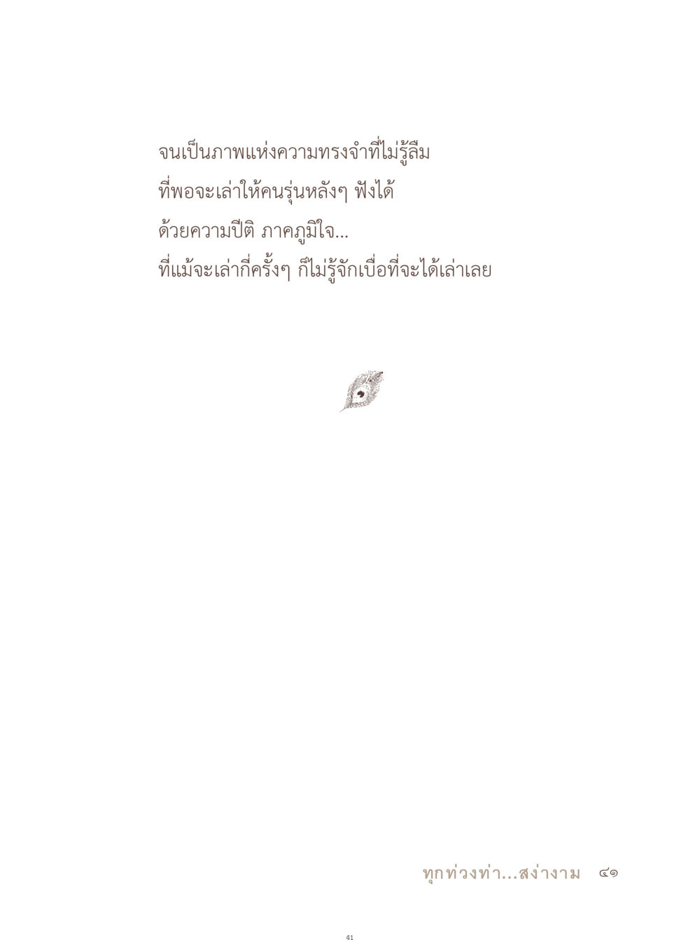 null อยู่กับยาย หน้า 42