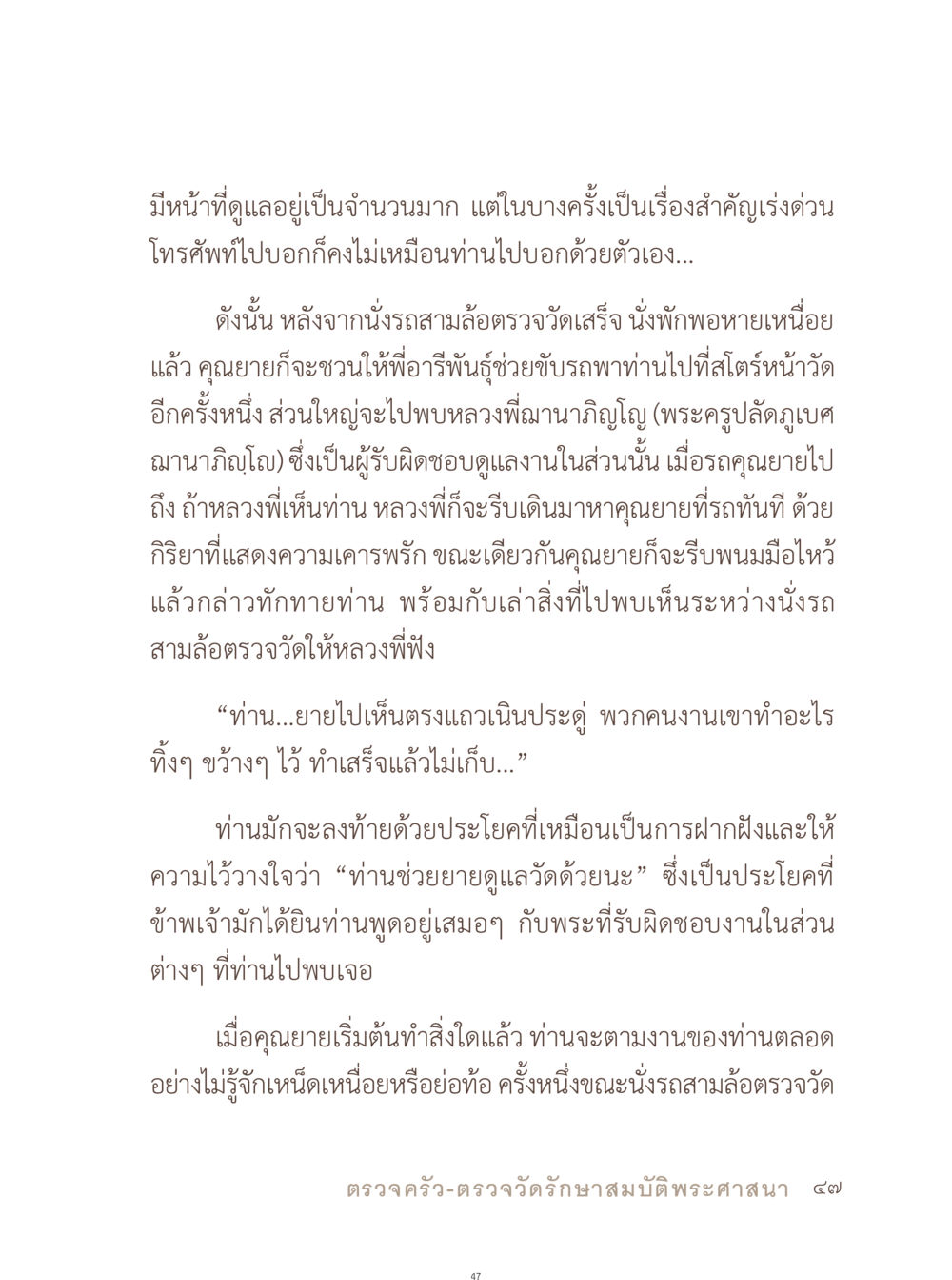 บทบาทและความรับผิดชอบของคุณยาย อยู่กับยาย หน้า 48